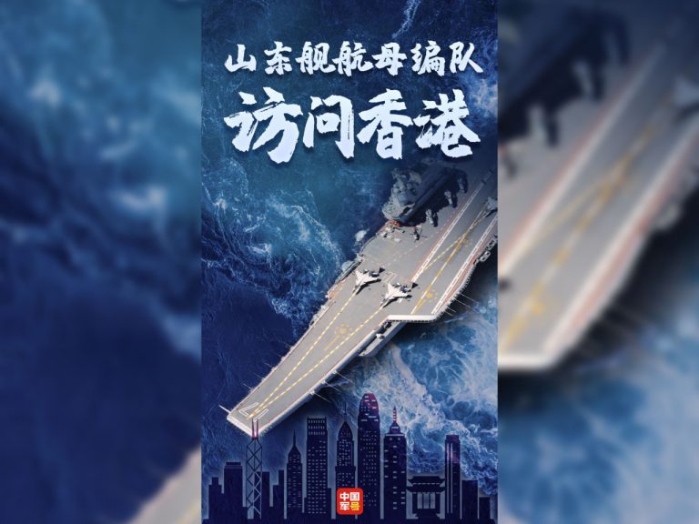 經中央軍委批准,由航空母艦山東艦編隊下月3日至7日訪問香港。