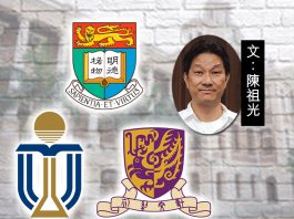 大學排名，反映了由亂入治，由治及興