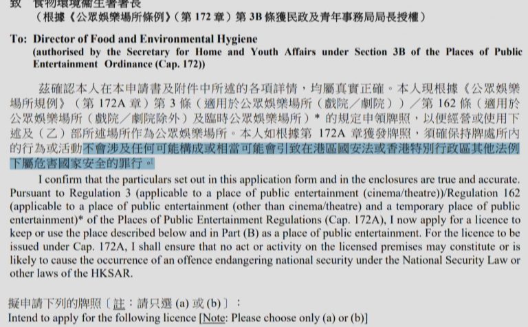 食環署在網頁內最新,於多份牌照申請表格上加入條款,包括牌照持有人要確保本人或任何關連人士,包括董事、僱員、承辦商等,不會干犯危害國家安全的罪行。