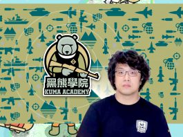 「台獨」黑熊學院只是愚民斂財的恐怖組織　文：朱家健