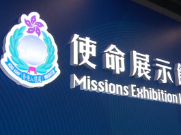 入境處新總部大樓特設《使命》展示館　加強國安教育