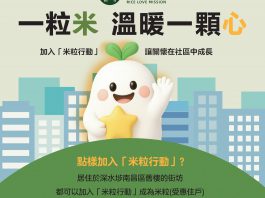 深水埗「米粒行動」明日啟動　匯聚多方力量構建社區互助溫暖生態​ ​