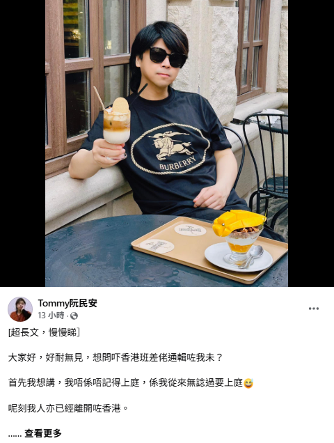 阮民安發帖聲稱已離開香港。(阮民安facebook截圖)