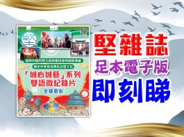 《堅雜誌》第192期已出版！足本電子版原汁原味！