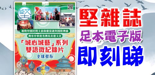 《堅雜誌》第192期已出版！足本電子版原汁原味！