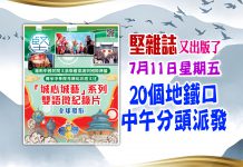 第192期《堅雜誌》20個派發點