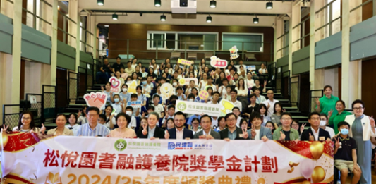 松悅園耆融護養院獎學金計劃2024-2025年度頒獎典禮