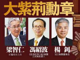 政府公布2025年授勳名單　梁智仁、馮紹波及楊釗獲大紫荊勳章