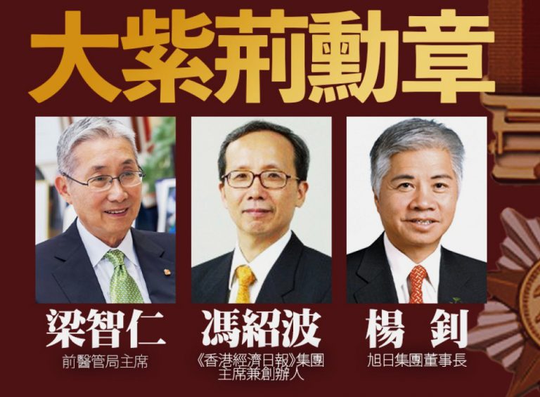 (左起)梁智仁、馮紹波和楊釗獲頒授大紫荊勳章。(港台網貢圖片)