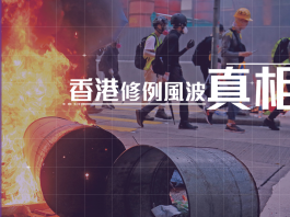 港府製作「香港修例風波真相」網頁　設4大頻道敲響國安警鐘