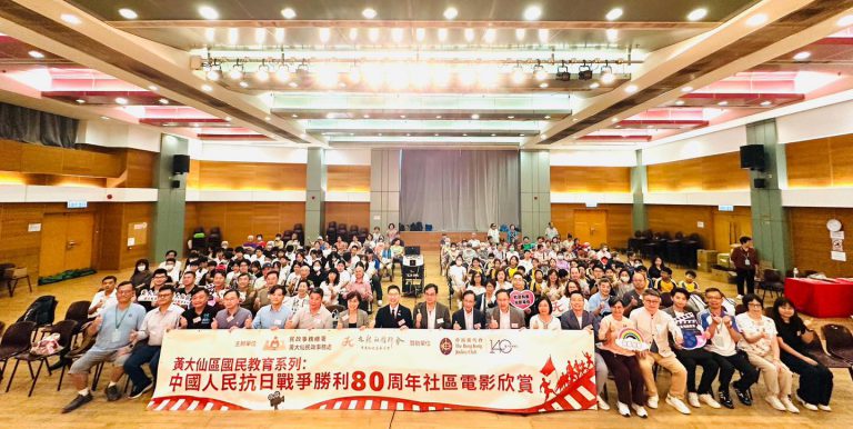 九龍社團聯會黃大仙地區委員會同黃大仙民政處合辦「中國人民抗日戰爭勝利80周年社區電影欣賞啟動禮」。