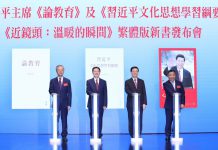 習近平三著作繁體版發布　李家超：香港以國家東風領航四海