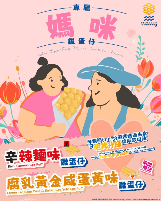 「媽咪雞蛋仔」憑借Instagram營銷成功吸引年輕客群。
