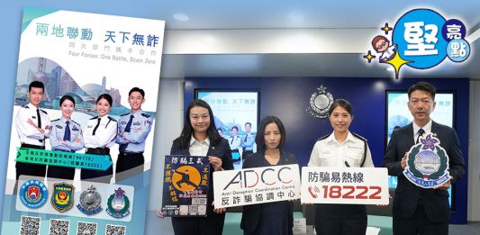 【堅亮點】兩地四部門聯合製作防騙視頻　提升「港漂」學生防騙意識