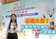 【堅妮探灣區】城心城藝　這個系列紀錄片不能錯過
