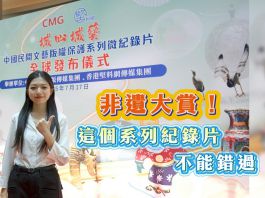 【堅妮探灣區】城心城藝　這個系列紀錄片不能錯過