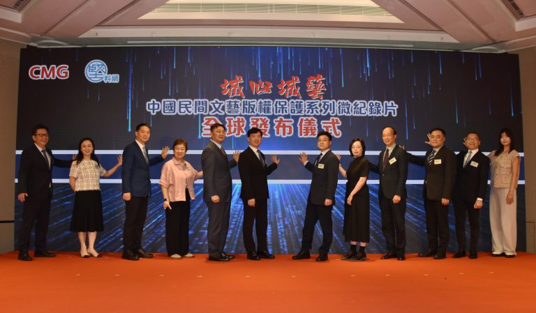 「城心城藝 ‧ 中國民間文藝版權保護系列微紀錄片」全球發布儀式隆重舉行,一眾主禮嘉賓共同啟動民間文藝版權保護工作,為推動中華優秀傳統文化及國際傳播出一分力。(陳錦輝攝)