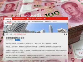 爭取中央支持　在港發展離岸人民幣穩定幣　文：吳永嘉